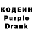 Кодеин Purple Drank Nastea Sarbu